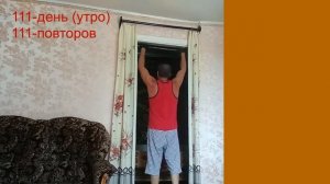 111 ДЕНЬ подтягивания на турнике (утро-вечер)