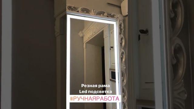 Зеркало в резной раме с подсветкой