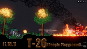 Т-26 против Немецких танков ! War Thunder В (People Playground)