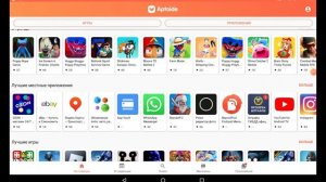 приложение Aptoide