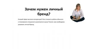 Что такое личный бренд эксперта. Как создать и развить личный бренд в 2023 году.