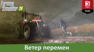 Farming Simulator 25 - Первые видео деформации полей и смерча