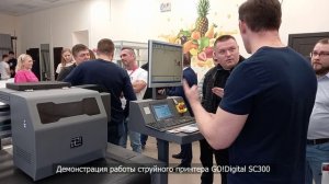 Презентация струйного принтера G!Digital SC300 в типографии «РАКУРС»