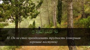 Сура Балад - красивое чтение для успокоения души с переводом