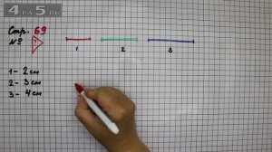 Страница 69 Задание проверь себя – Математика 2 класс Моро М.И. – Учебник Часть 1