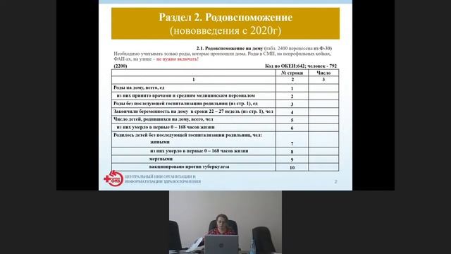 WEB-семинар по вопросам подготовки и сдачи годовых статистических отчетов за 2021 год. (День 3) смотреть онлайн