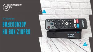 Обзор IPTV UHD-приставки HD BOX Z10Pro