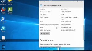 Настройка 3G на планшете ImPad W1001 под Windows10