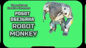 ГОРИЛЛА РОБОТ видео Green Screen футаж. ХРОМАКЕЙ АНИМАЦИЯ на зелёном фоне.