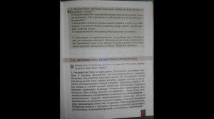 § 11 История России 6 класс стр.71 Пчелов Лукин