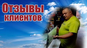 Отзывы клиентов / ALNADO