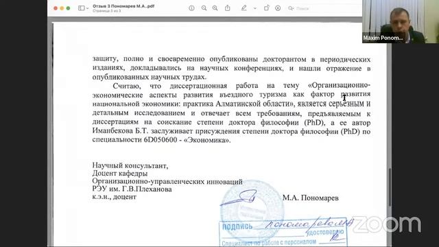 Защита Иманбековой Б. смотреть онлайн