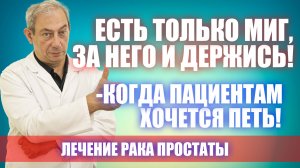 Есть только миг, за него и держись! - когда пациентам хочется петь!