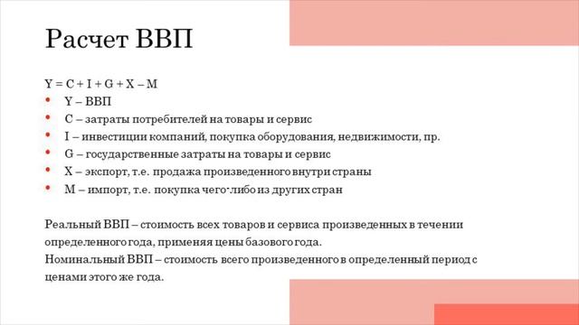 Что такое Макроэкономика?