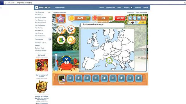 обзор игры Вконтакте Горячо-холодно №5