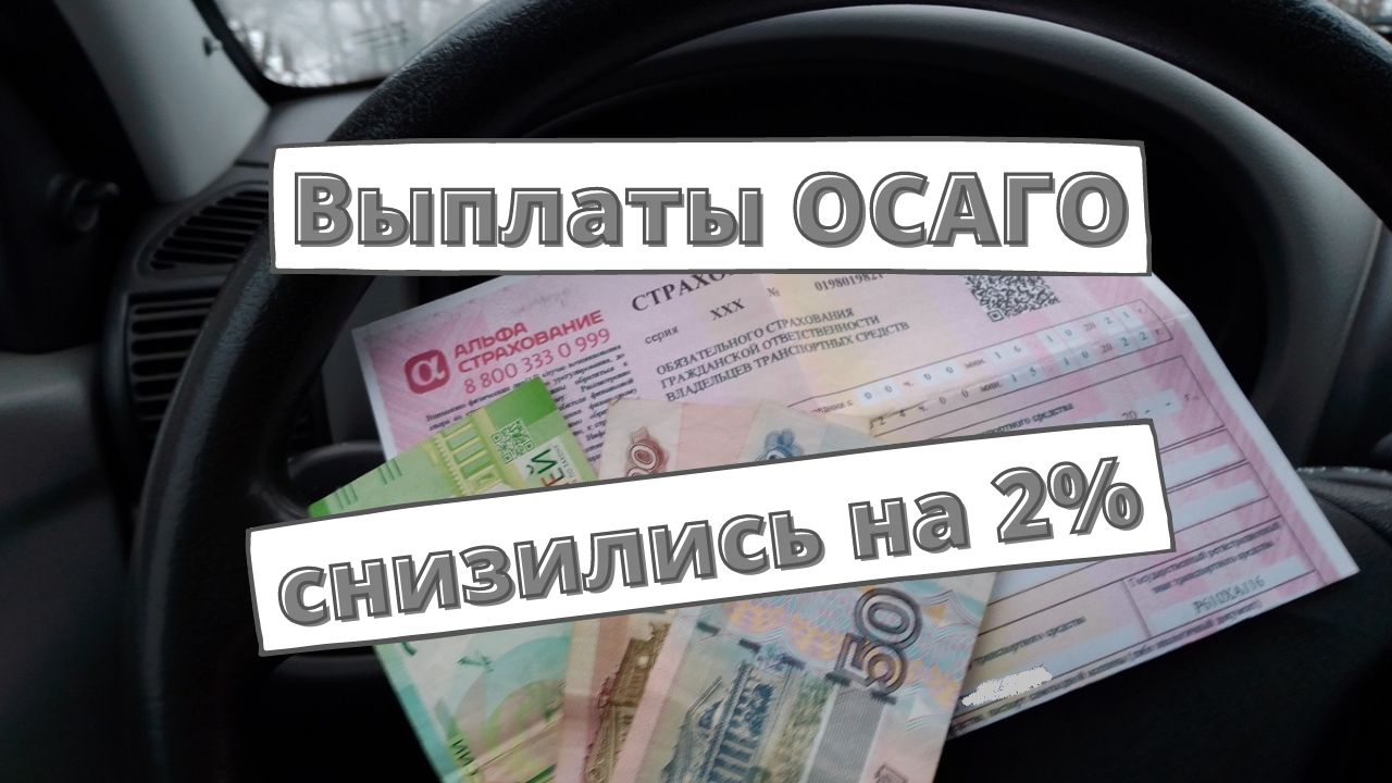 Выплаты по осаго 2023