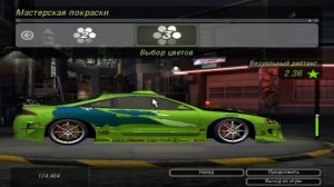 Как сделать машину ECLIPSE из Форсажа 1 в NFS UNDERGROUND 2