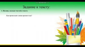 русский язык 3 класс 6 урок