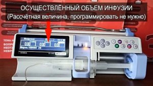 Шприцевой насос DAIWHA DS-3000: основы работы и первые шаги.  (Инфузомат, Перфузор)