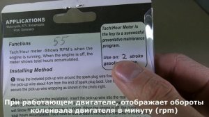 Тахометр/счетчик моточасов водонепроницаемый для 2х тактных двигателей, мини