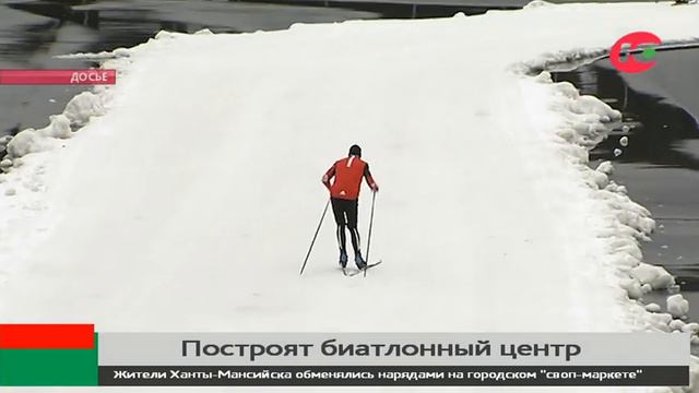 В Нижневартовске подготовили площадку для строительства биатлонного центра смотреть онлайн