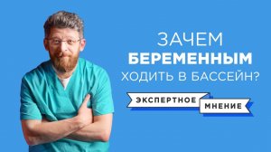 Беременность и бассейн | Можно ли беременным заниматься спортом