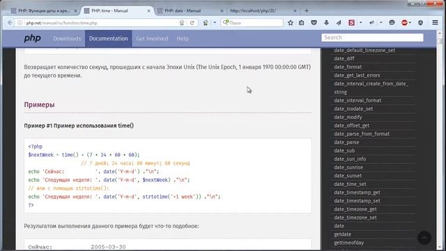 21 Функции даты и времени в PHP смотреть онлайн