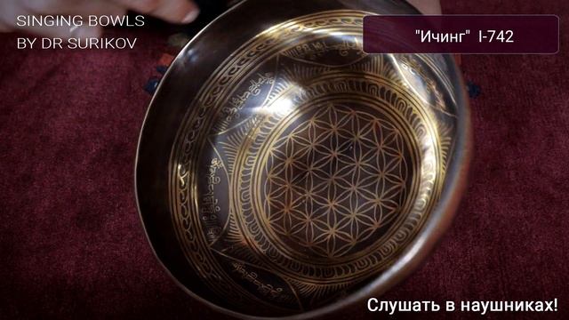 Кованая поющая чаша с тибетскими рисунками I 742 / Поющая чаша для массажа / Купить поющие чаши смотреть онлайн