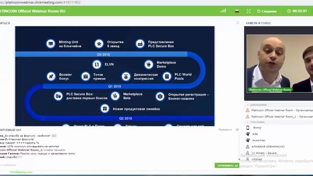 Platincoin - Вебинар от Алекса Райнхардта от 06.02.19 ¦ Platin Genesis PLC ¦ Платинкоин смотреть онлайн