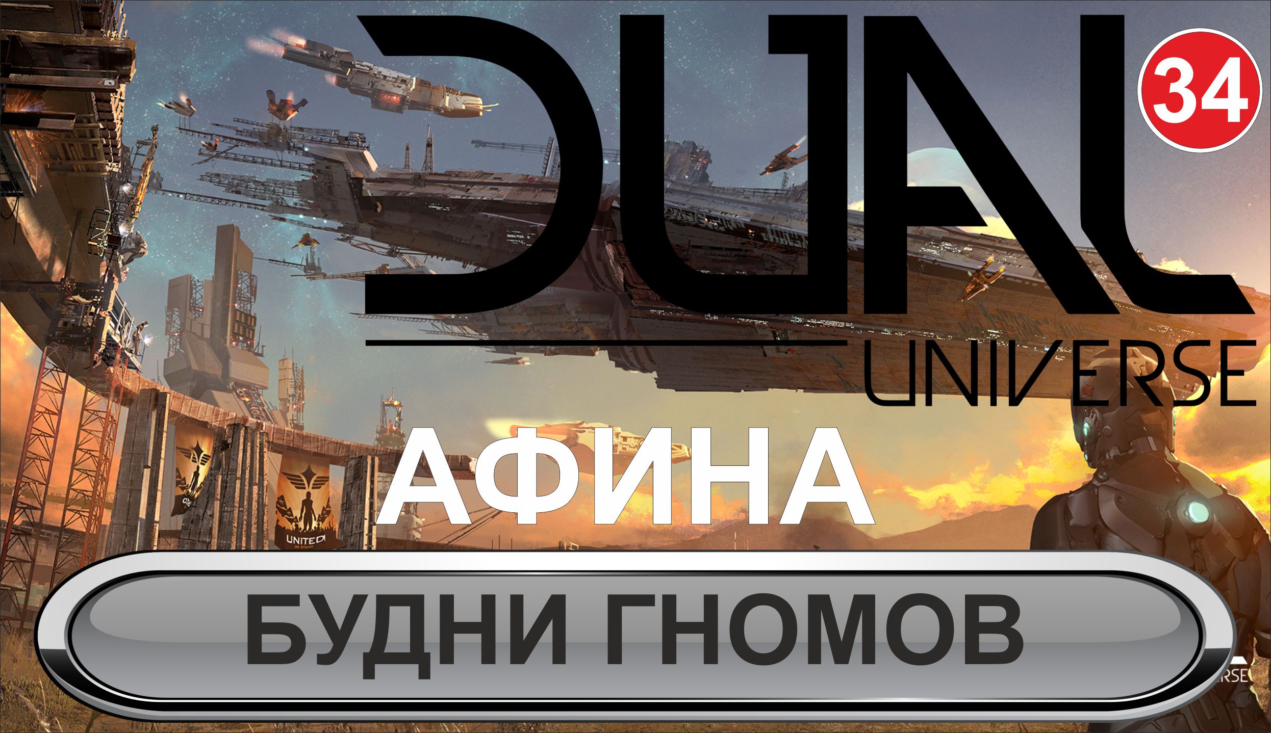 Dual Universe - Будни гномов