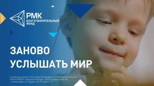 Слуховые аппараты для 5-летнего Стёпы