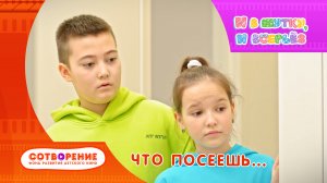 Что посеешь