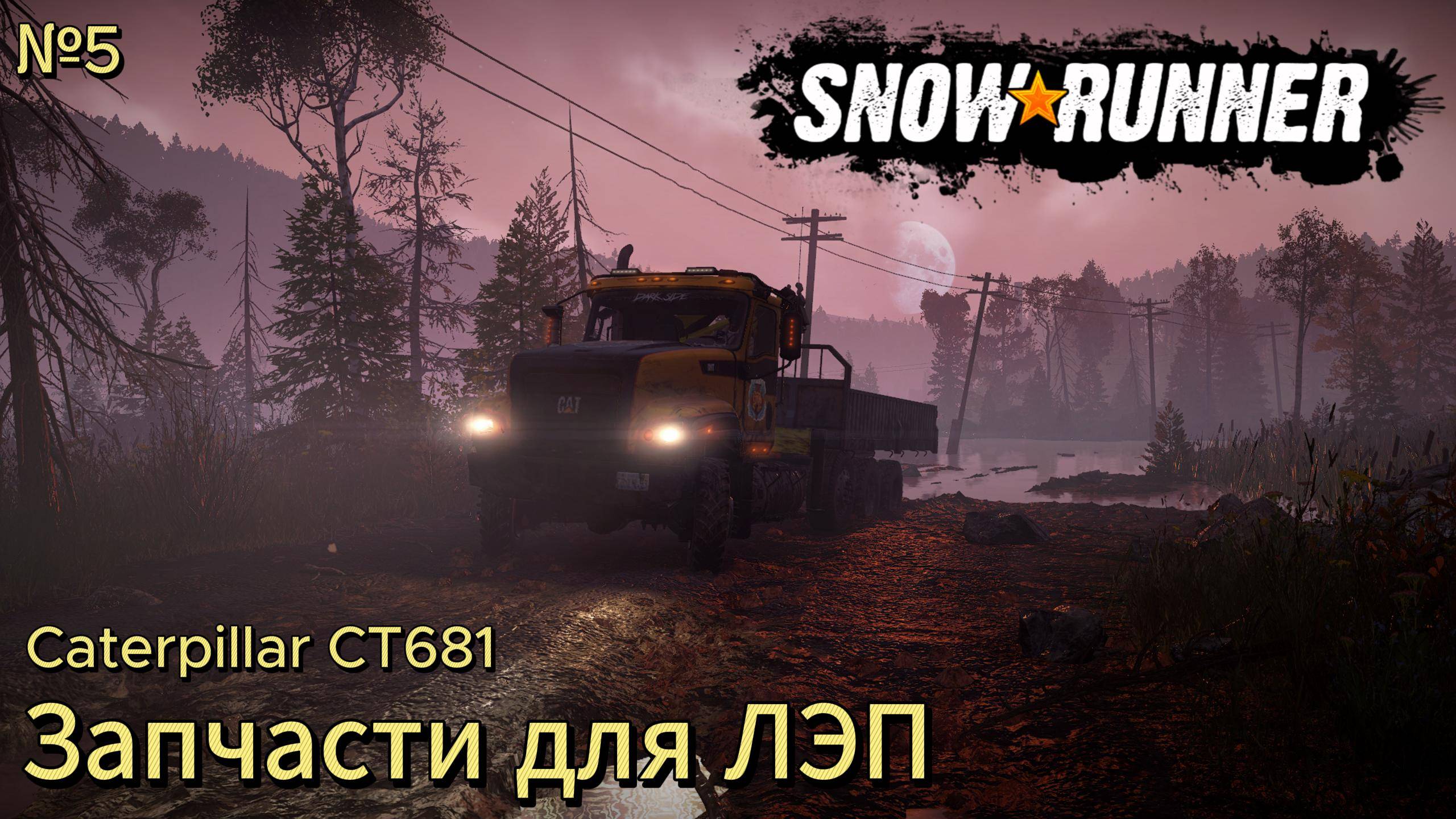 SnowRunner. Запчасти для ЛЭП.