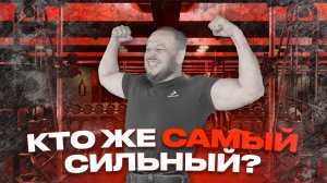 ПРОВЕРКА ДРУЗЕЙ НА СИЛУ: жим, бицепс, подтягивания