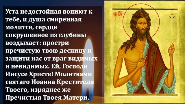 22 января ВКЛЮЧИ 1 РАЗ ПОМОЩЬ ПРИДЕТ ОТКУДА НЕ ЖДАЛИ! Молитва Иоанну Предтече о помощи. Православие смотреть онлайн