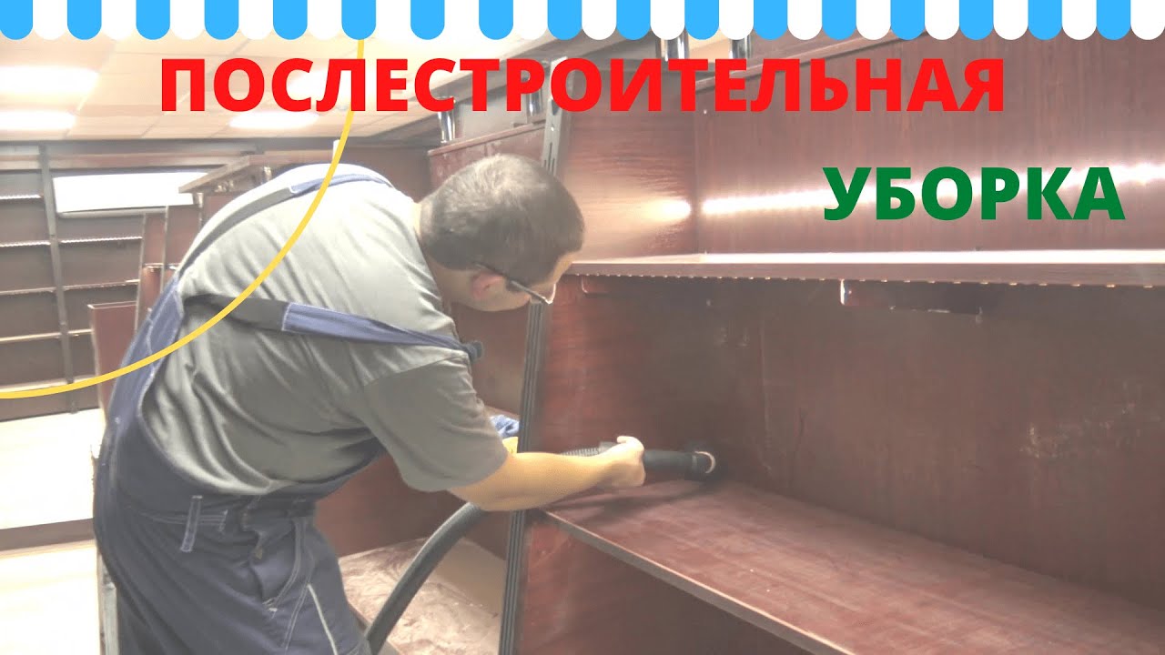 Послестроительная уборка магазина «Магнум» г. Екатеринбург