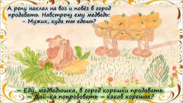 ВЕРШКИ И КОРЕШКИ