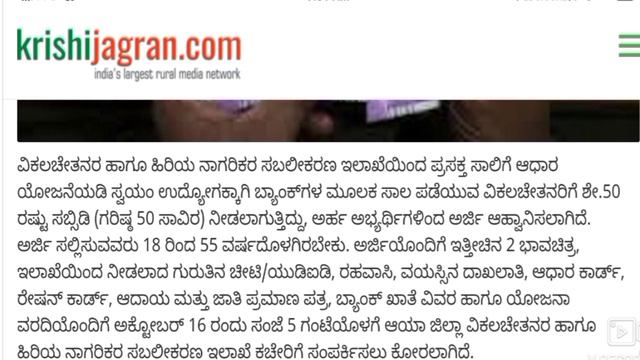 ಸ್ವಯಂ ಉದ್ಯೋಗಕ್ಕಾಗಿ ಸಾಲ ಸೌಲಭ್ಯ ನೀಡಲು ವಿಕಲಚೇತನರಿಂದ ಅರ್ಜಿ ಆಹ್ವಾನ | handicap loan yojana | handicap loa смотреть онлайн