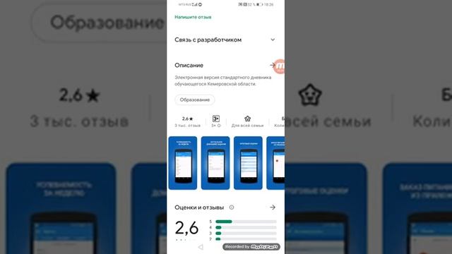 Как установить электронный дневник для ребёнка