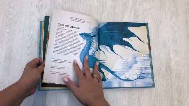 БОЛЬШАЯ КНИГА О ДРАКОНАХ смотреть онлайн