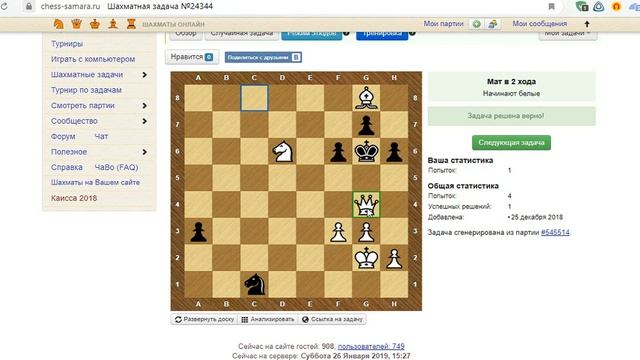 Тренинг-разминка, мат в 2 хода на chess-samara.ru, Я19№4