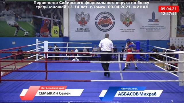 Аббасов Михраб (Усолье-Сибирское) vs Семыкин Семён (Камень-на-Оби) смотреть онлайн