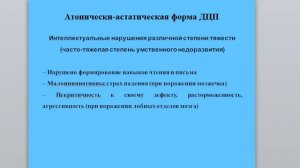 Инклюзивное образование Лекция 7 Амантаева Б И