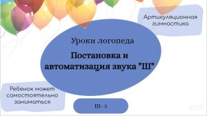 Ш 3. Уроки- логопеда. Артикуляционная гимнастика 2 часть.