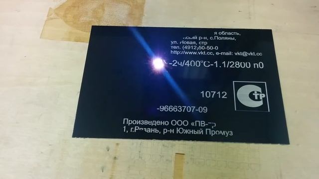 Лазерная гравировка таблички из металла l Fiber Laser Engraving of plate смотреть онлайн