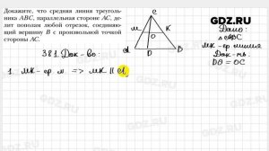 № 381 - Геометрия 8 класс Мерзляк