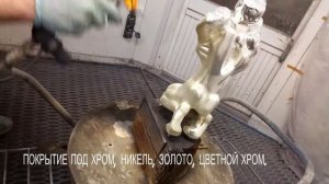 ХИМИЧЕСКАЯ МЕТАЛЛИЗАЦИЯ. ПОКРЫТИЕ ПОД ЗОЛОТО.