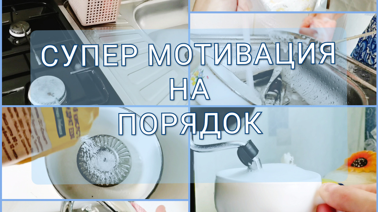 Супер мотивация на порядок!