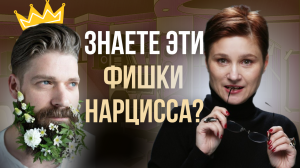 Привычки нарцисса. 3 самых неадекватных поступков нарцисса