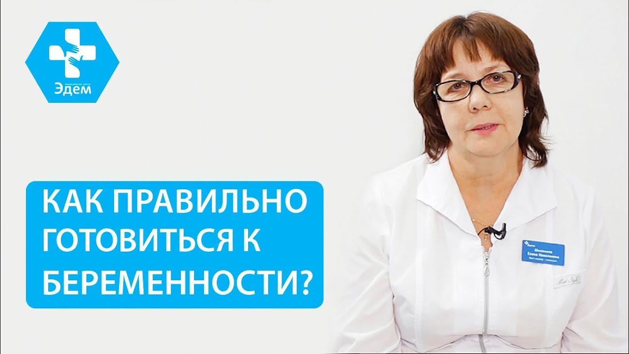 С чего и когда начать планирование беременности. Планирование беременности с чего начать. 12+